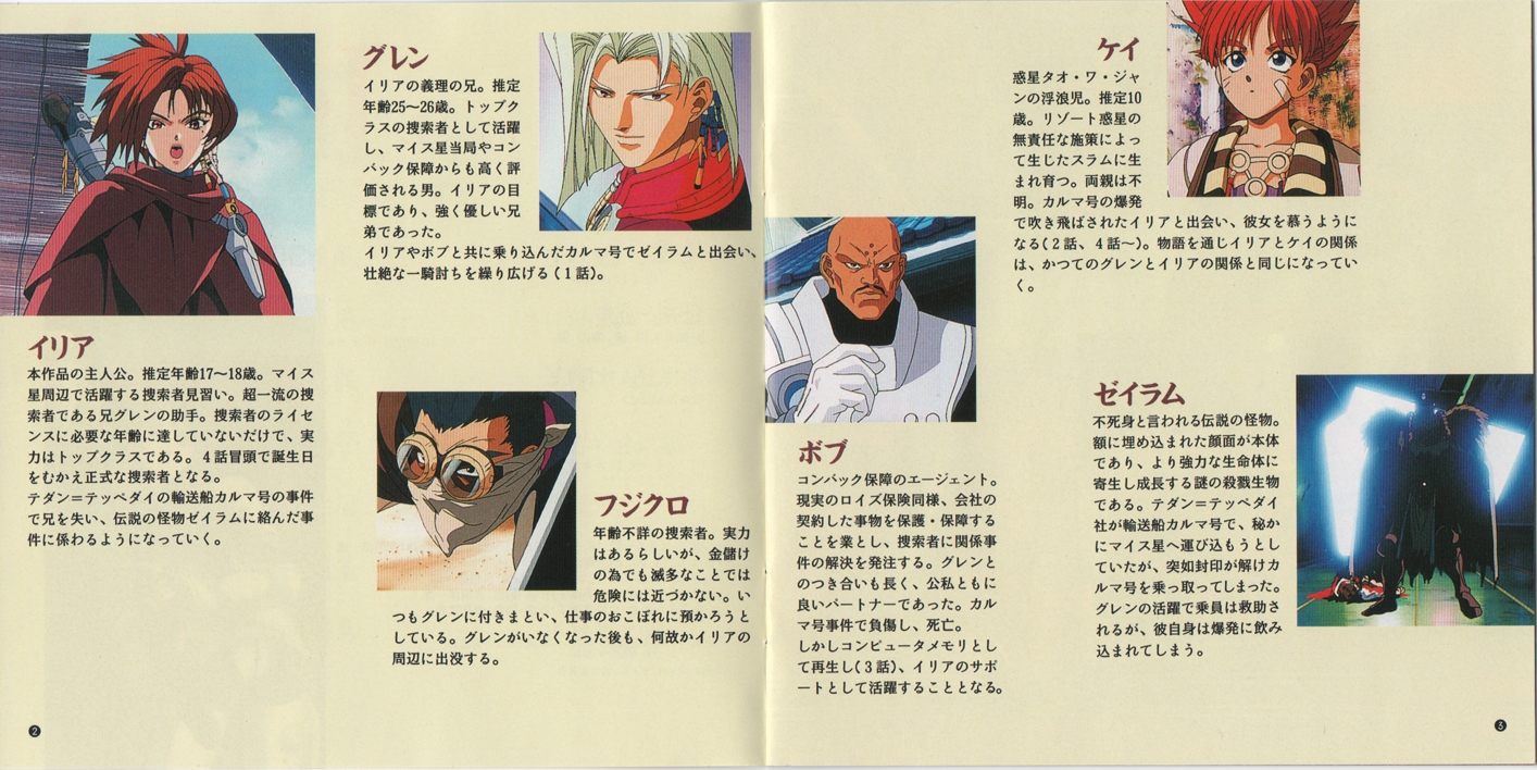 イ・リ・ア ZEIAM THE ANIMATION COMPLETE EDI… LaserDisc Database - IRIA: Zeiram the Animation vol.4 [BEAL